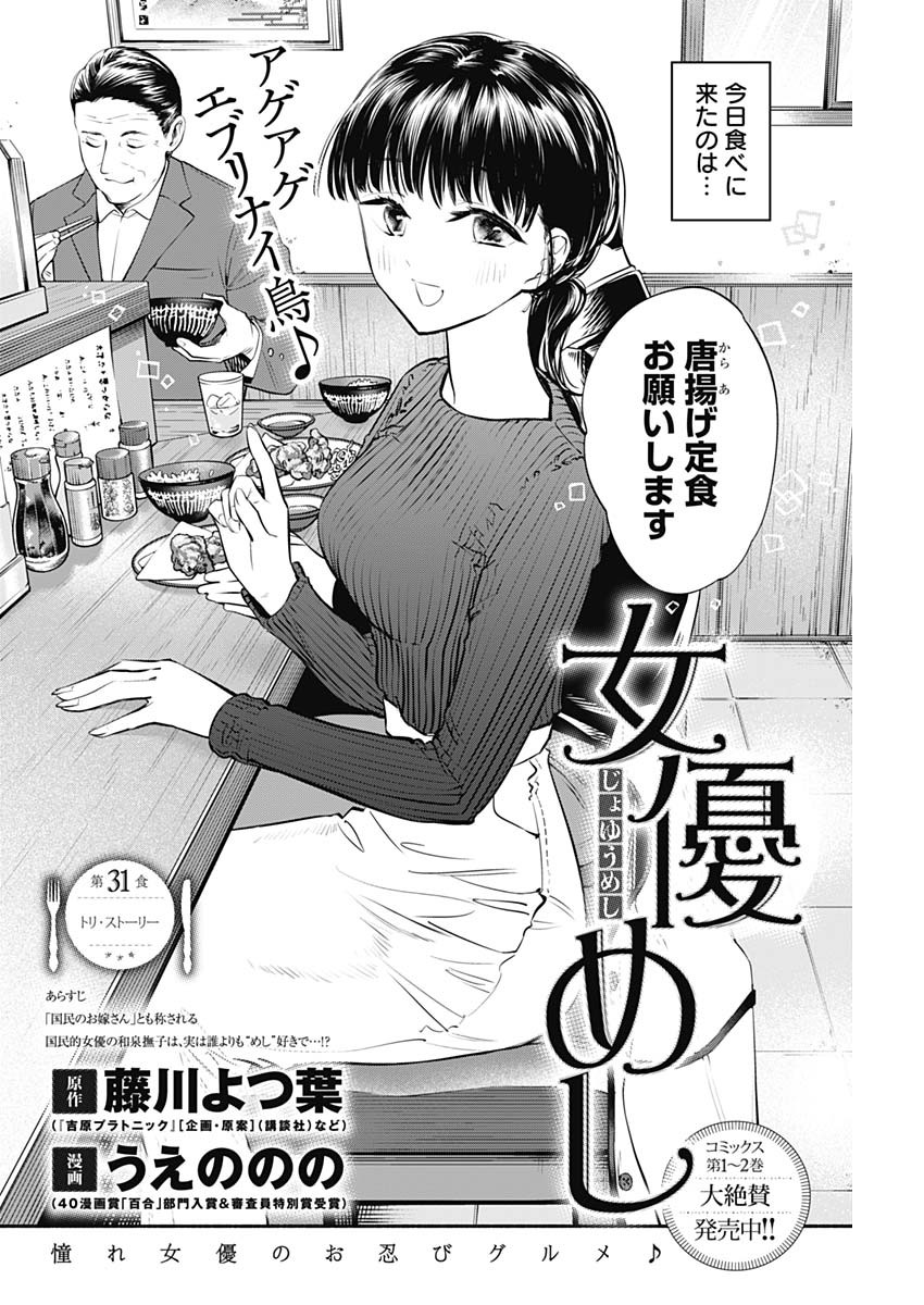 女優めし - 第31話 - Page 2