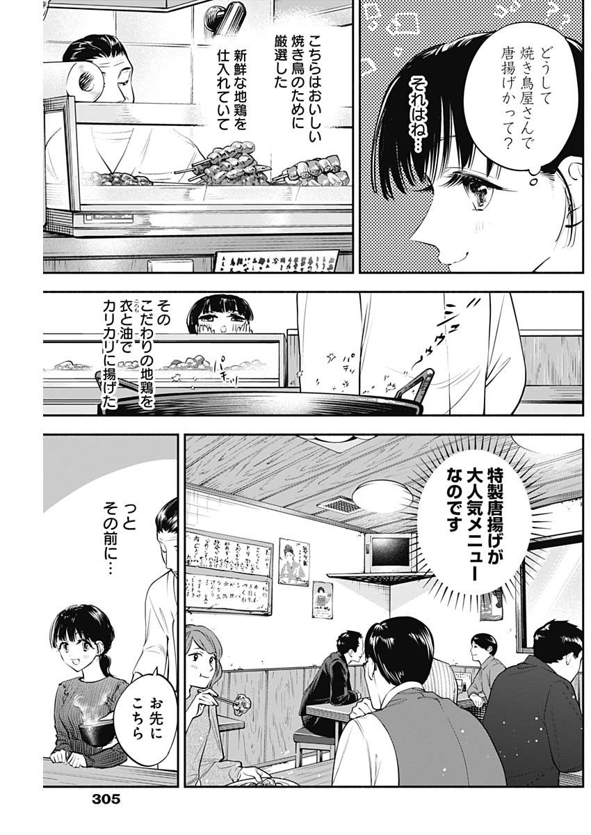 女優めし - 第31話 - Page 3