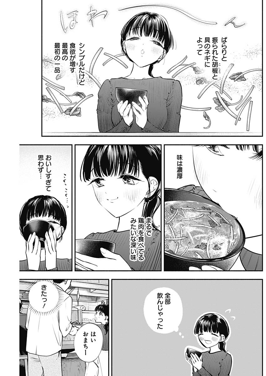 女優めし - 第31話 - Page 5