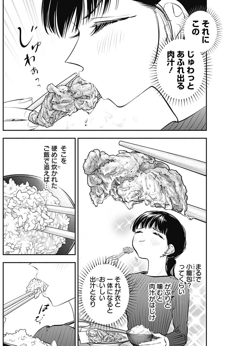 女優めし - 第31話 - Page 8