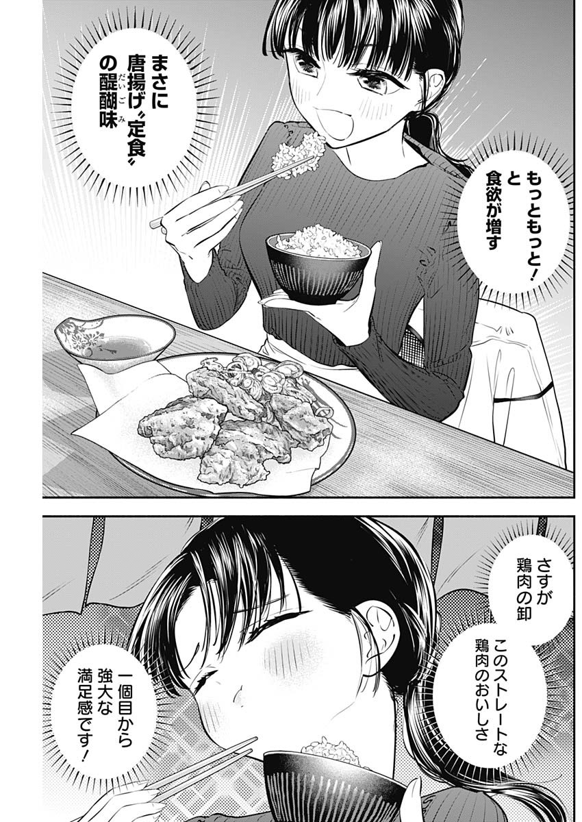 女優めし - 第31話 - Page 9