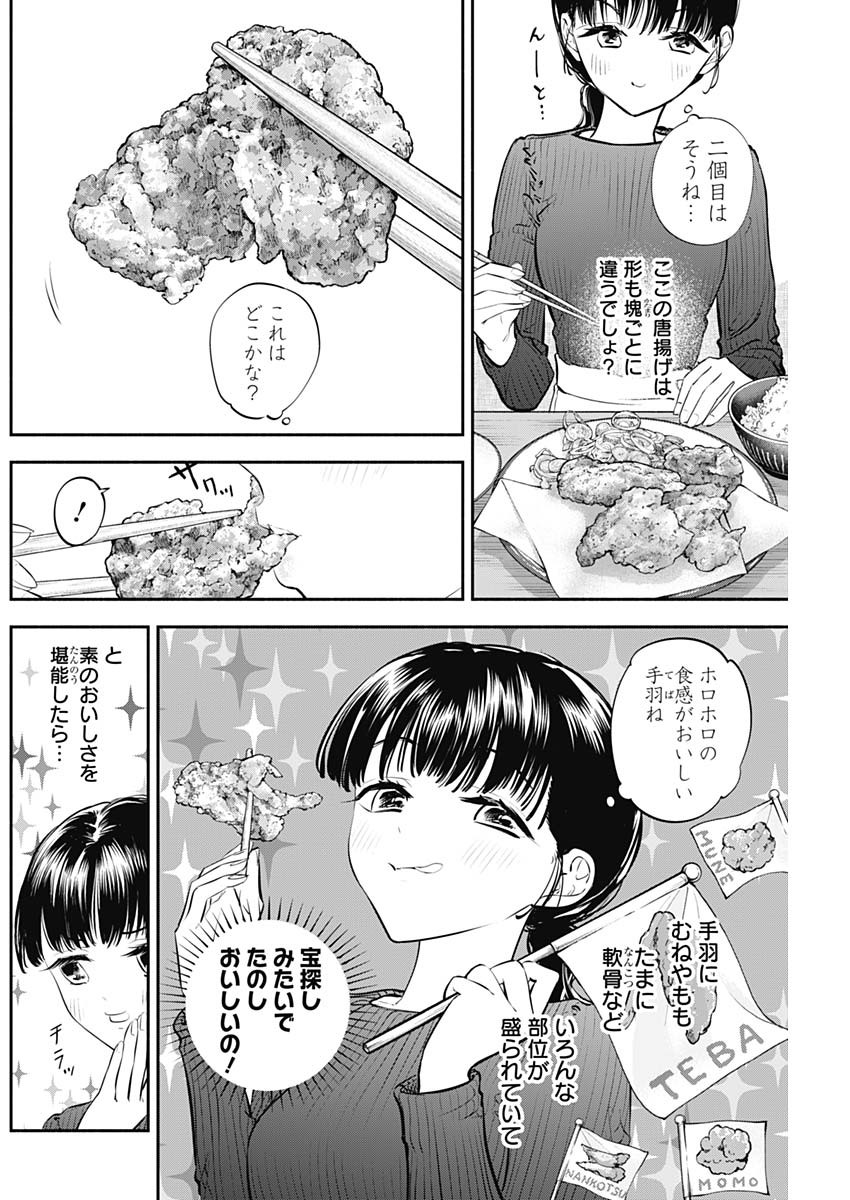 女優めし - 第31話 - Page 10