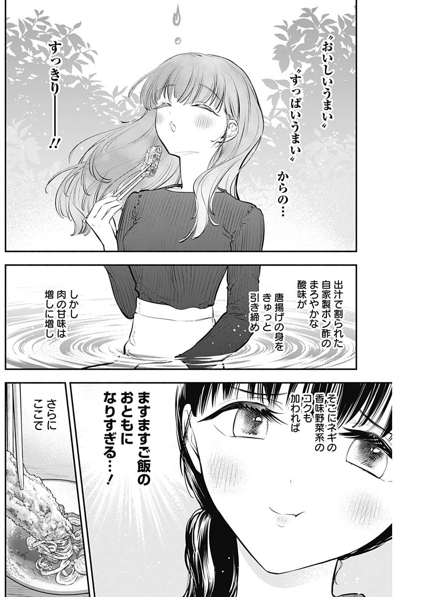 女優めし - 第31話 - Page 12