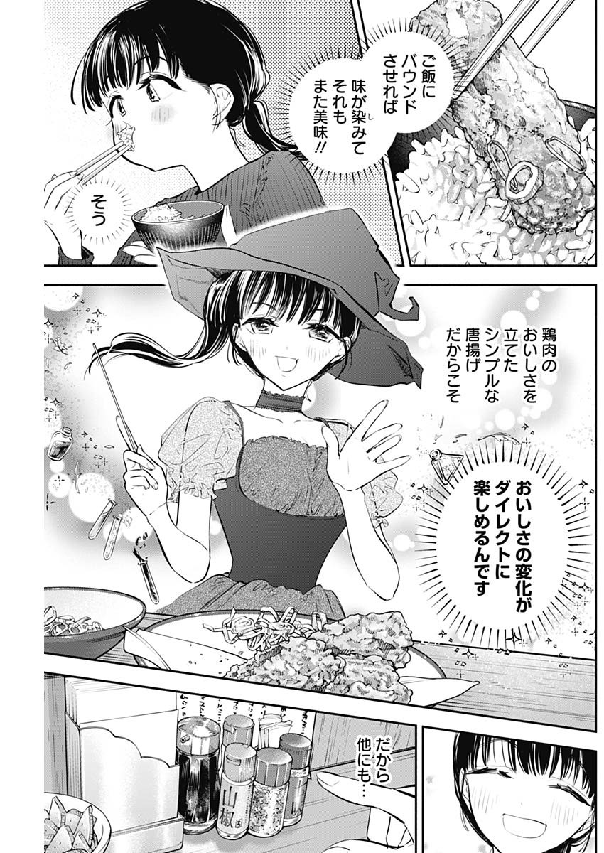 女優めし - 第31話 - Page 13