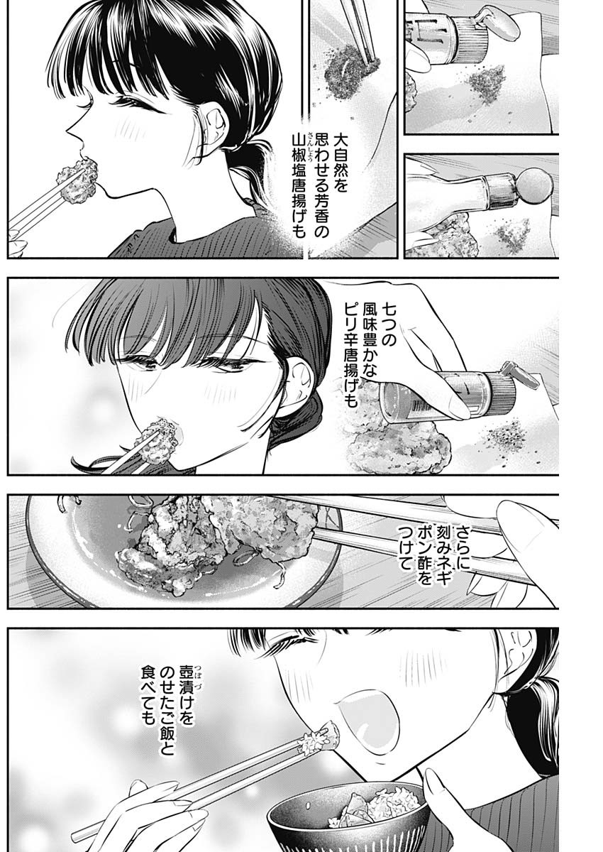 女優めし - 第31話 - Page 14