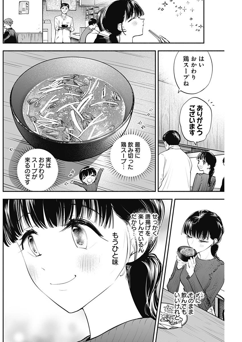 女優めし - 第31話 - Page 16