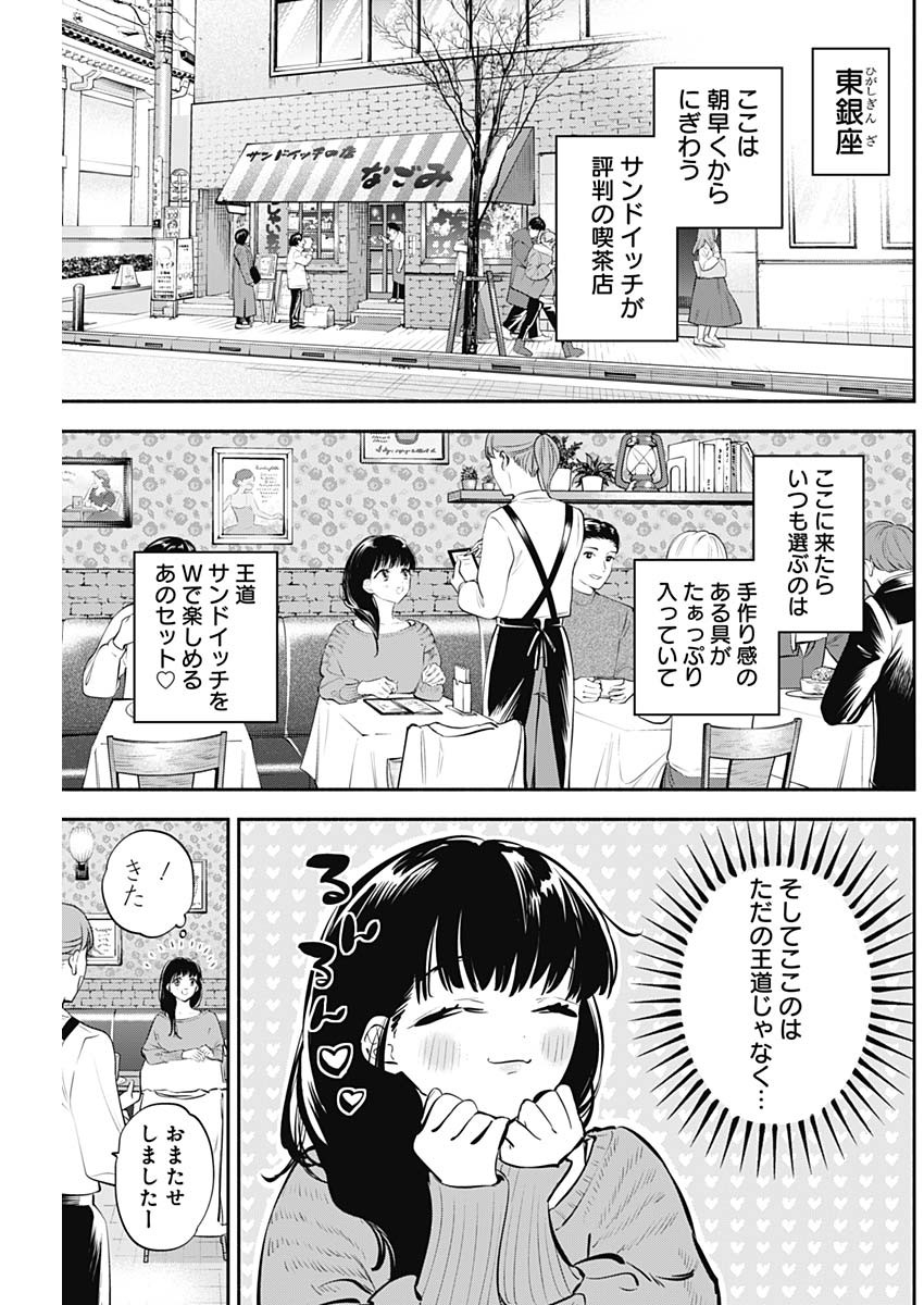 女優めし - 第30話 - Page 3