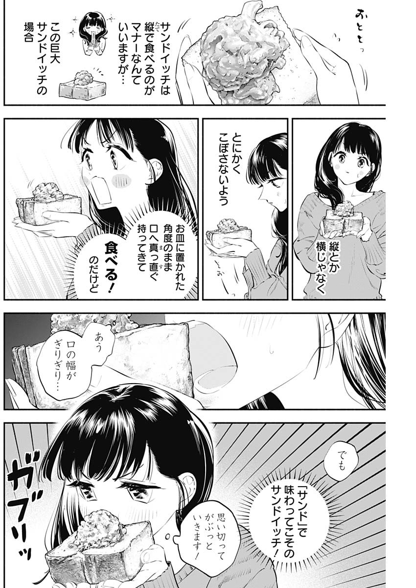 女優めし - 第30話 - Page 8