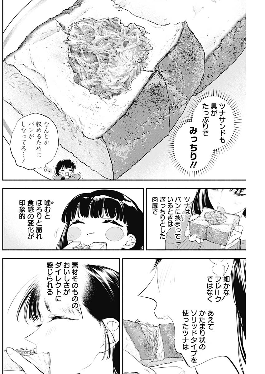 女優めし - 第30話 - Page 12