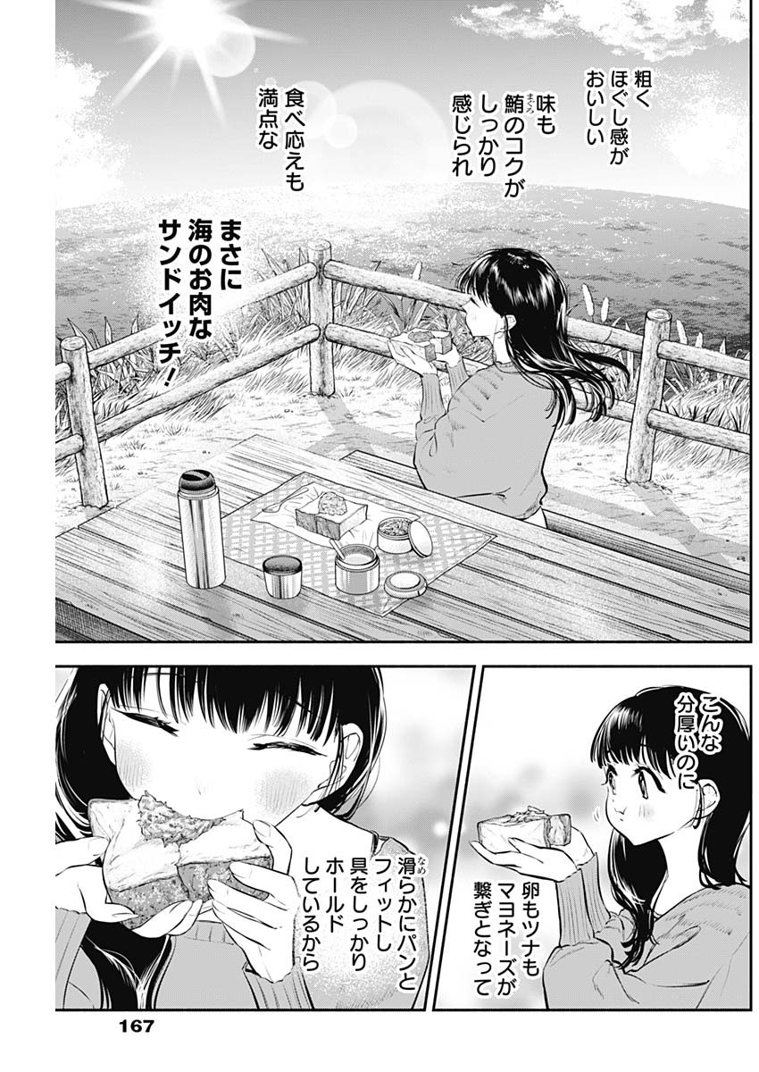 女優めし - 第30話 - Page 13