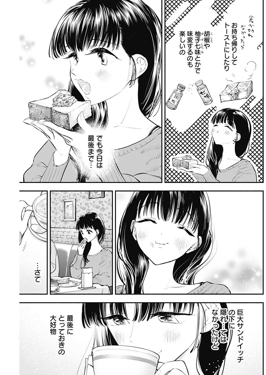 女優めし - 第30話 - Page 15