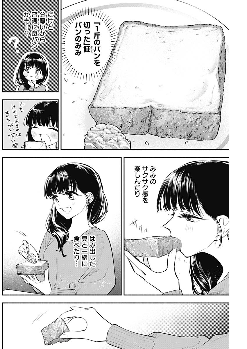 女優めし - 第30話 - Page 16