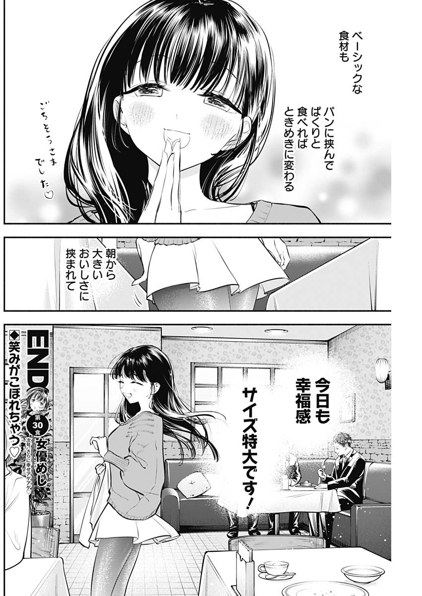 女優めし - 第30話 - Page 18