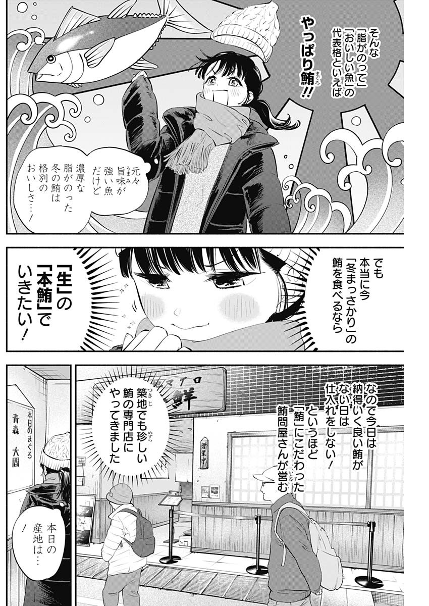 女優めし - 第29話 - Page 3