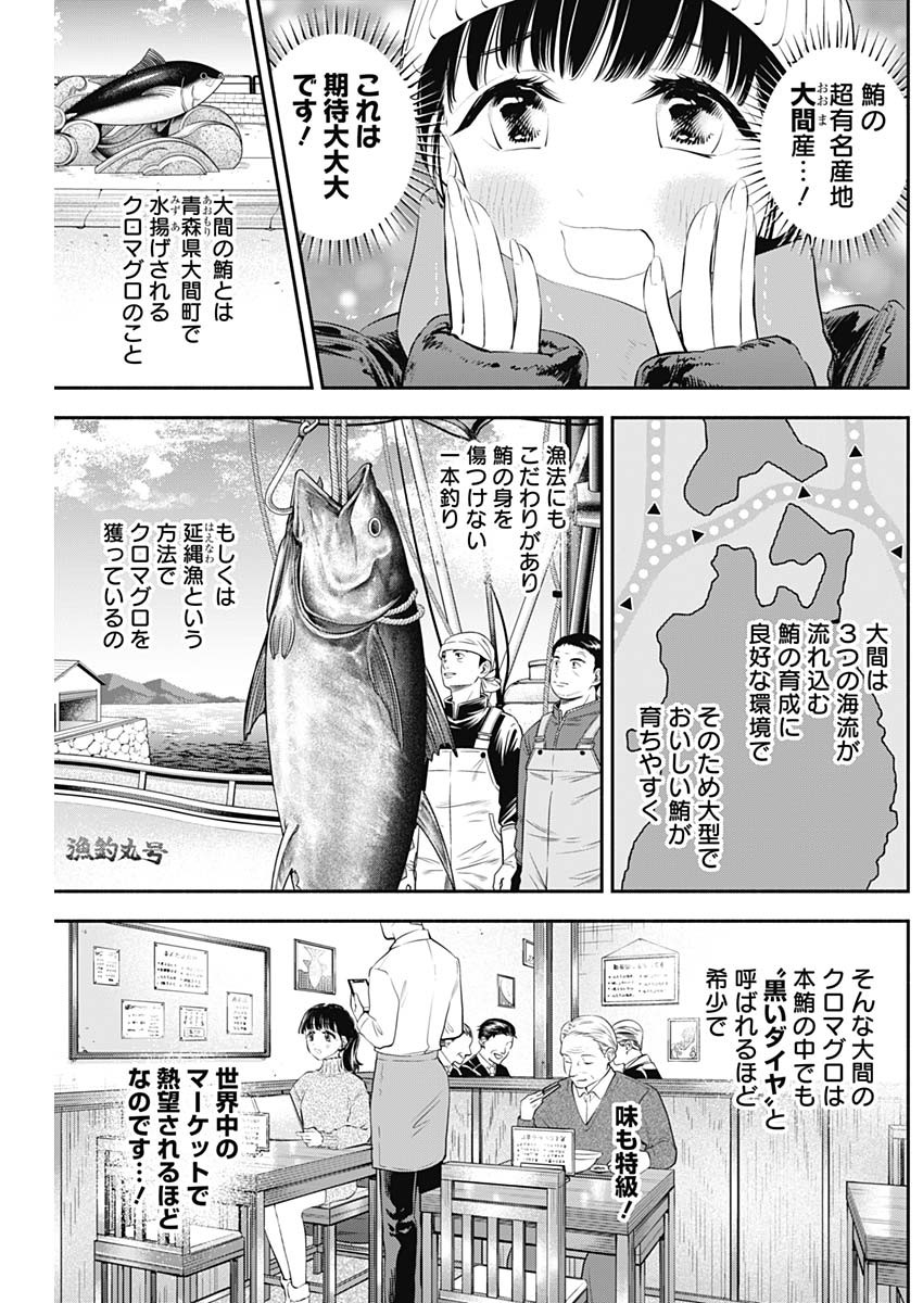 女優めし - 第29話 - Page 4