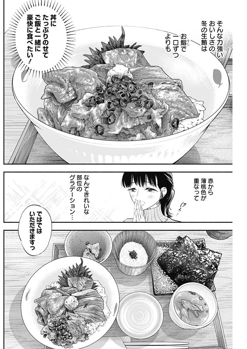 女優めし - 第29話 - Page 5