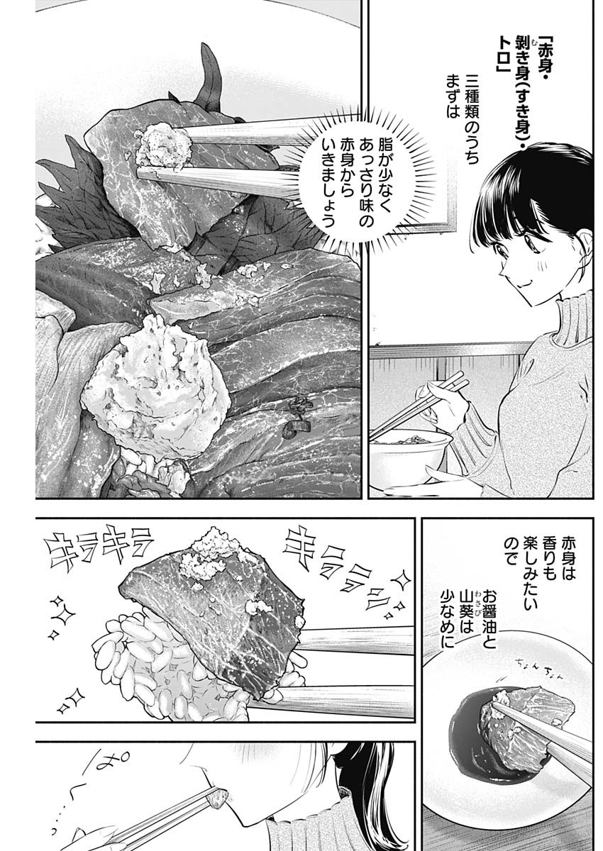 女優めし - 第29話 - Page 6