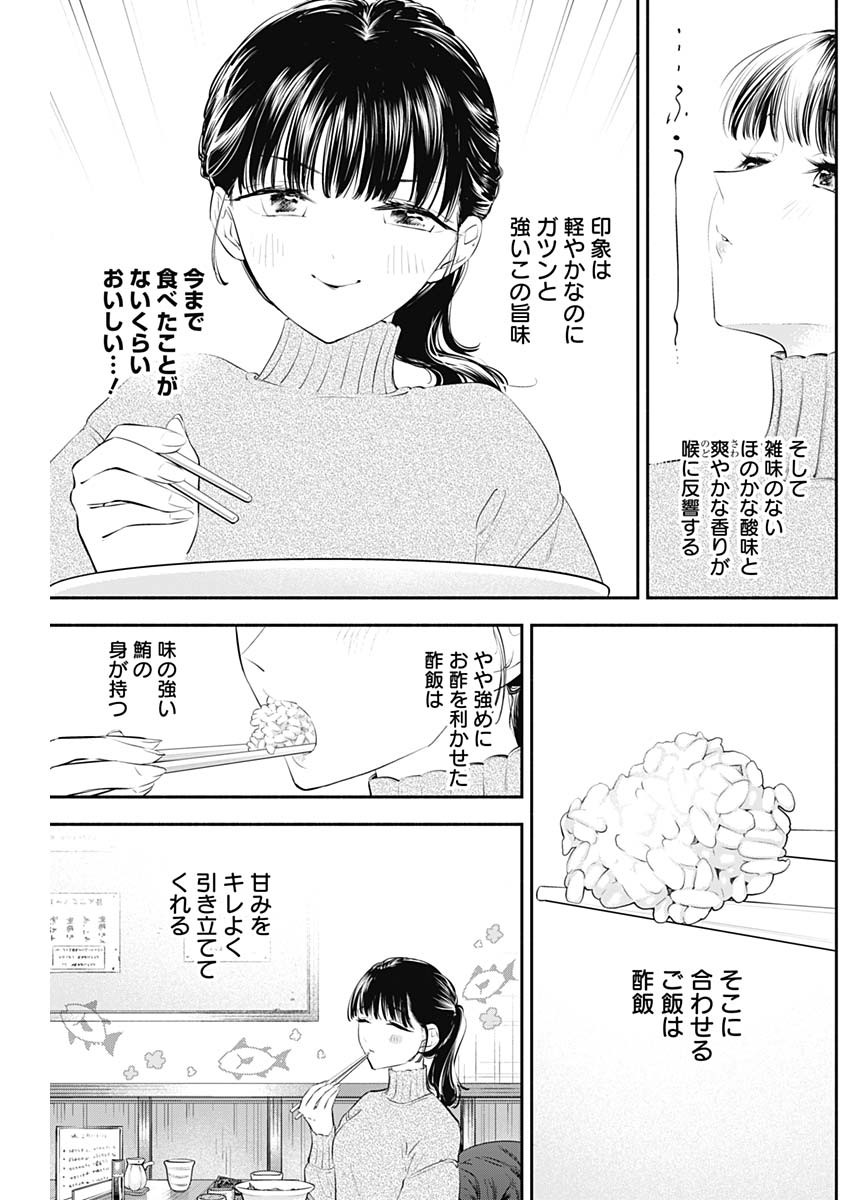 女優めし - 第29話 - Page 8