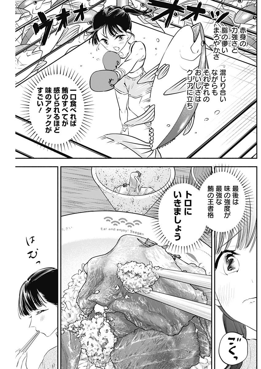 女優めし - 第29話 - Page 10