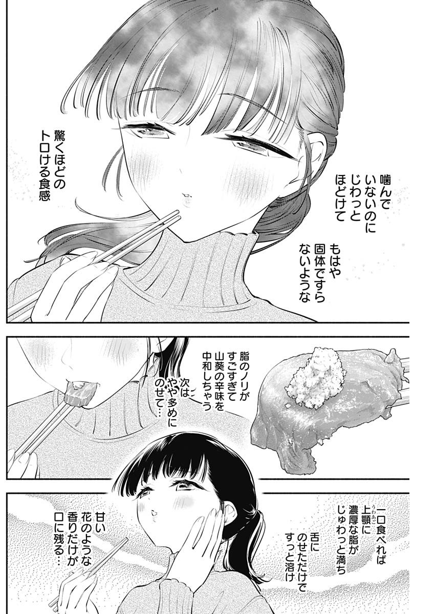 女優めし - 第29話 - Page 11