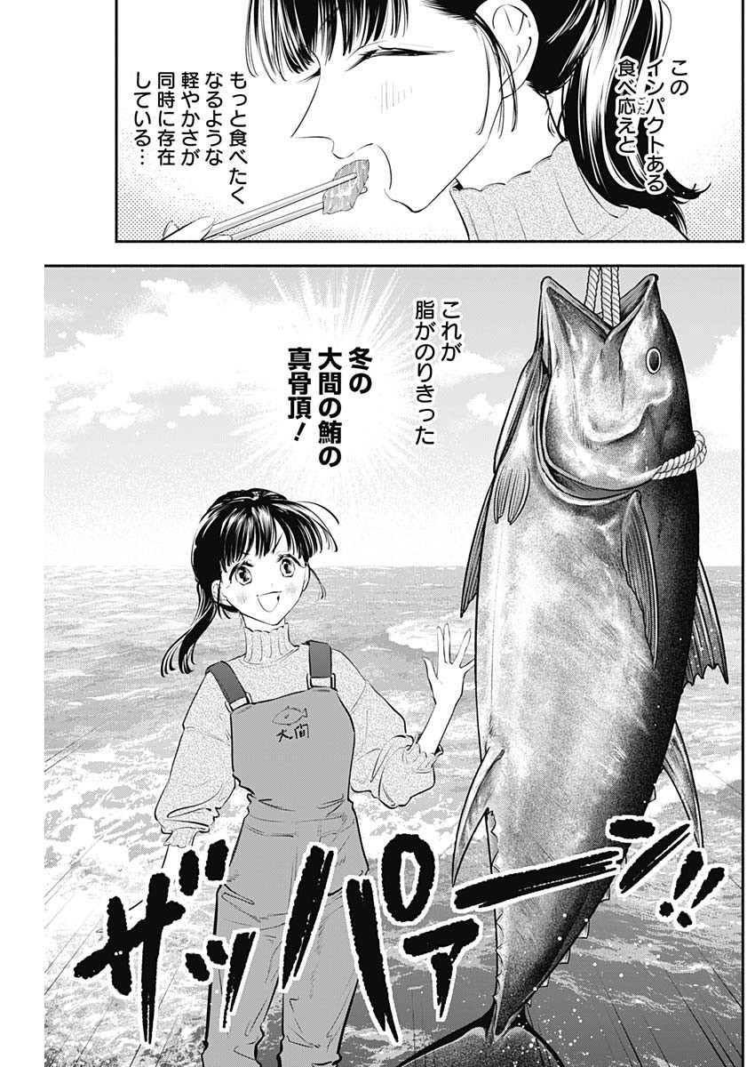 女優めし - 第29話 - Page 12