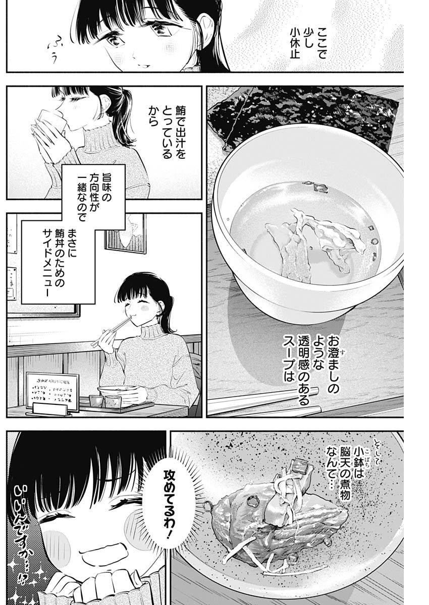 女優めし - 第29話 - Page 13