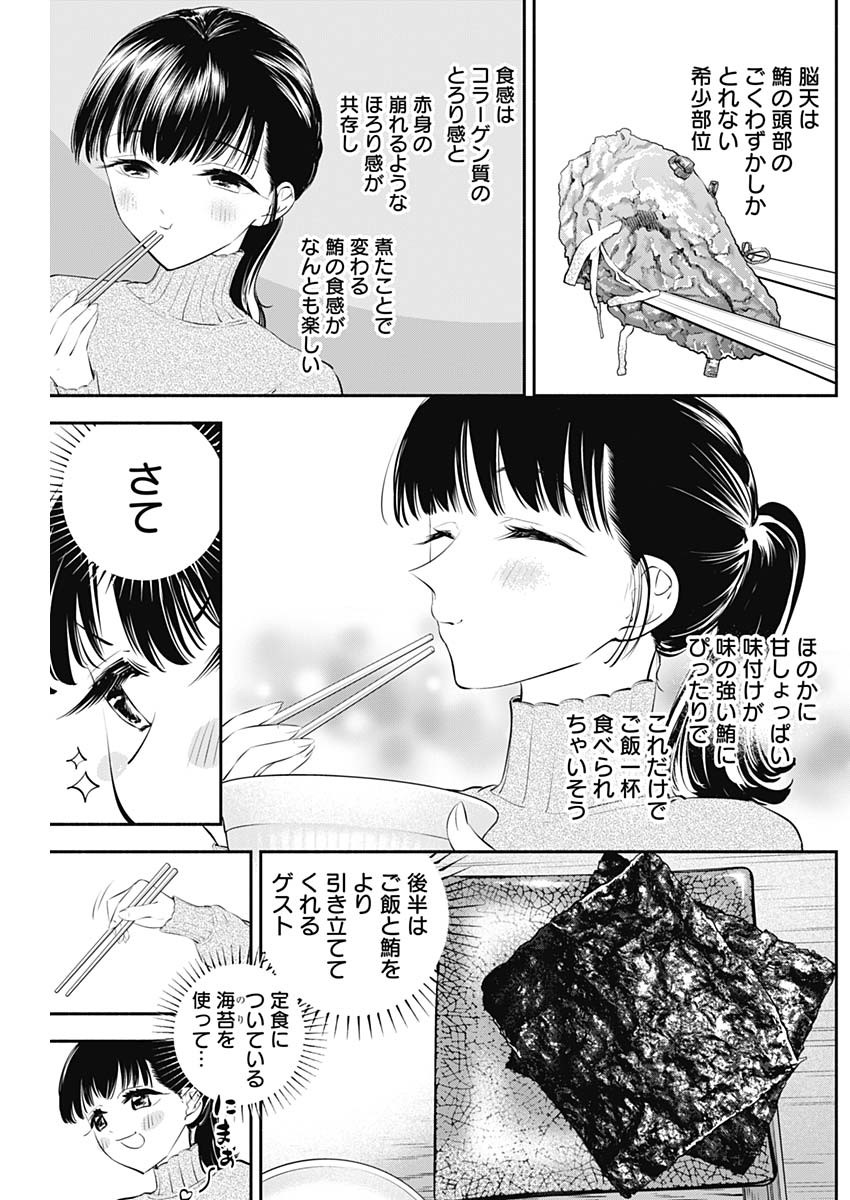 女優めし - 第29話 - Page 14