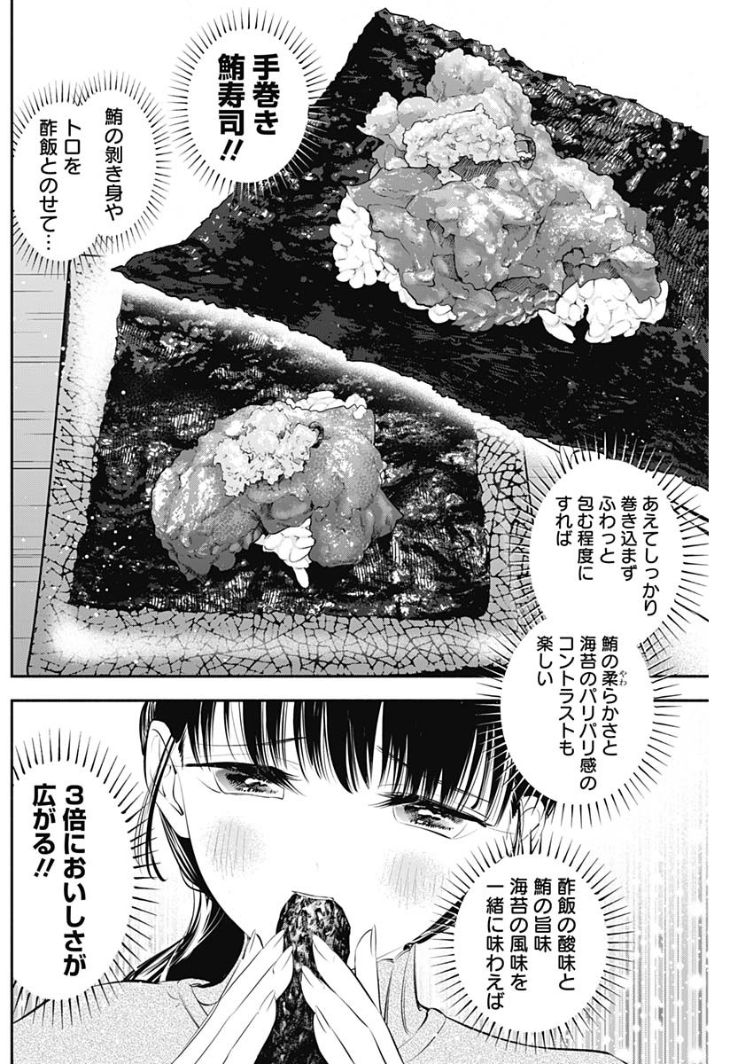 女優めし - 第29話 - Page 15