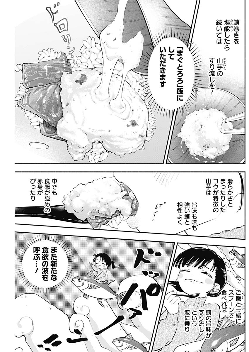 女優めし - 第29話 - Page 16