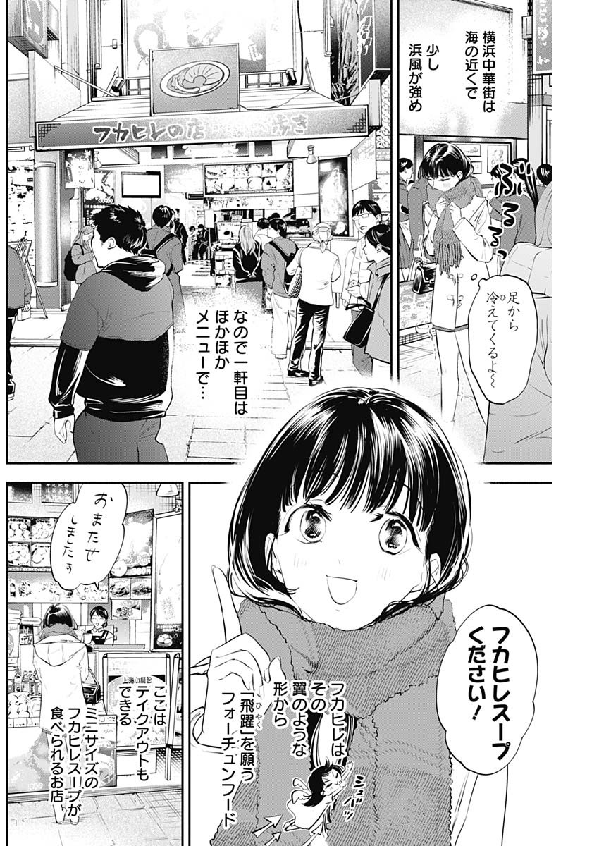 女優めし - 第28話 - Page 4