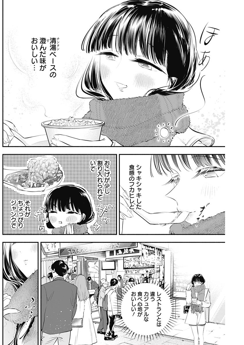 女優めし - 第28話 - Page 6