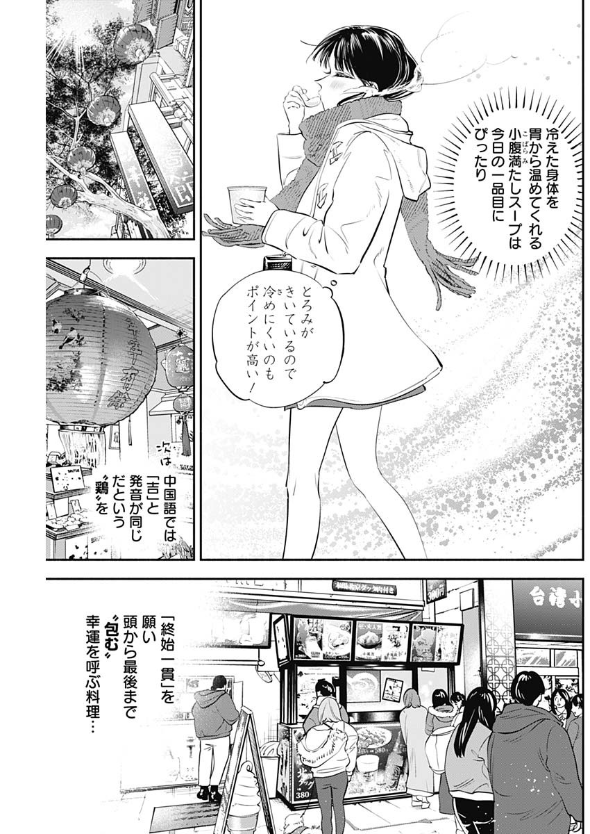 女優めし - 第28話 - Page 7