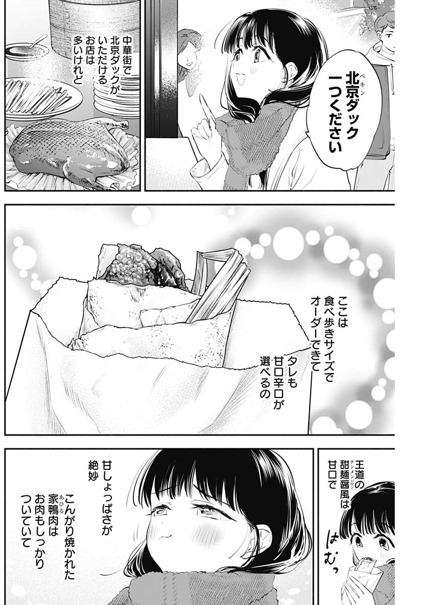 女優めし - 第28話 - Page 8