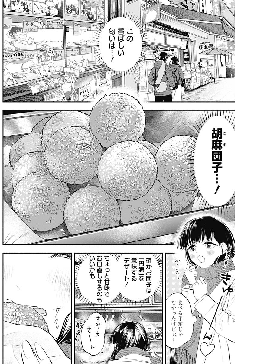 女優めし - 第28話 - Page 10