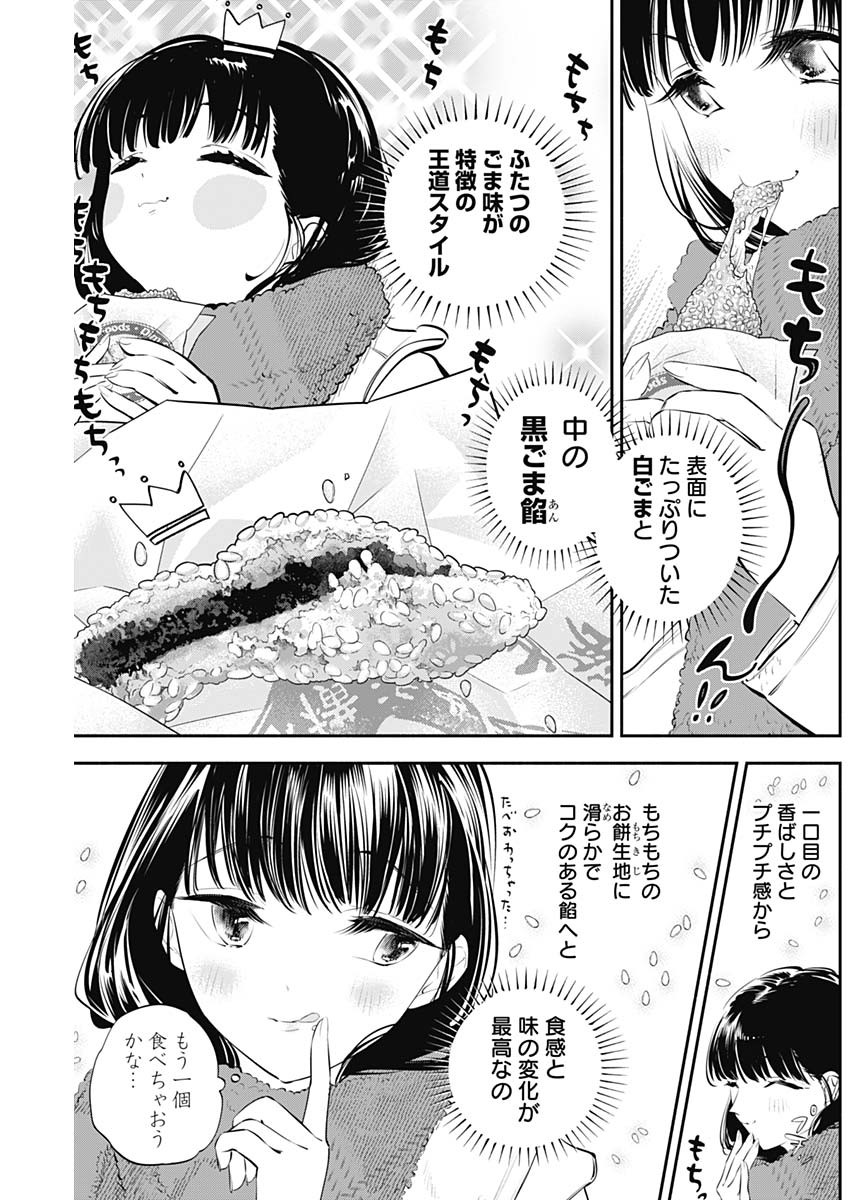 女優めし - 第28話 - Page 11