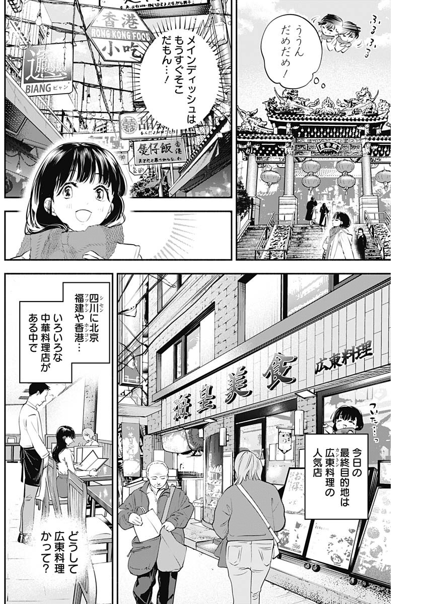 女優めし - 第28話 - Page 12