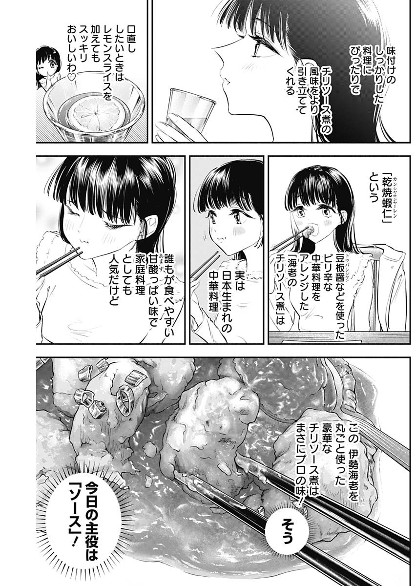 女優めし - 第28話 - Page 15