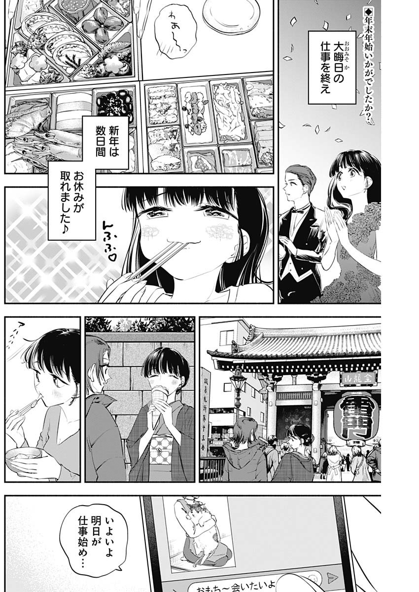 女優めし - 第27話 - Page 2