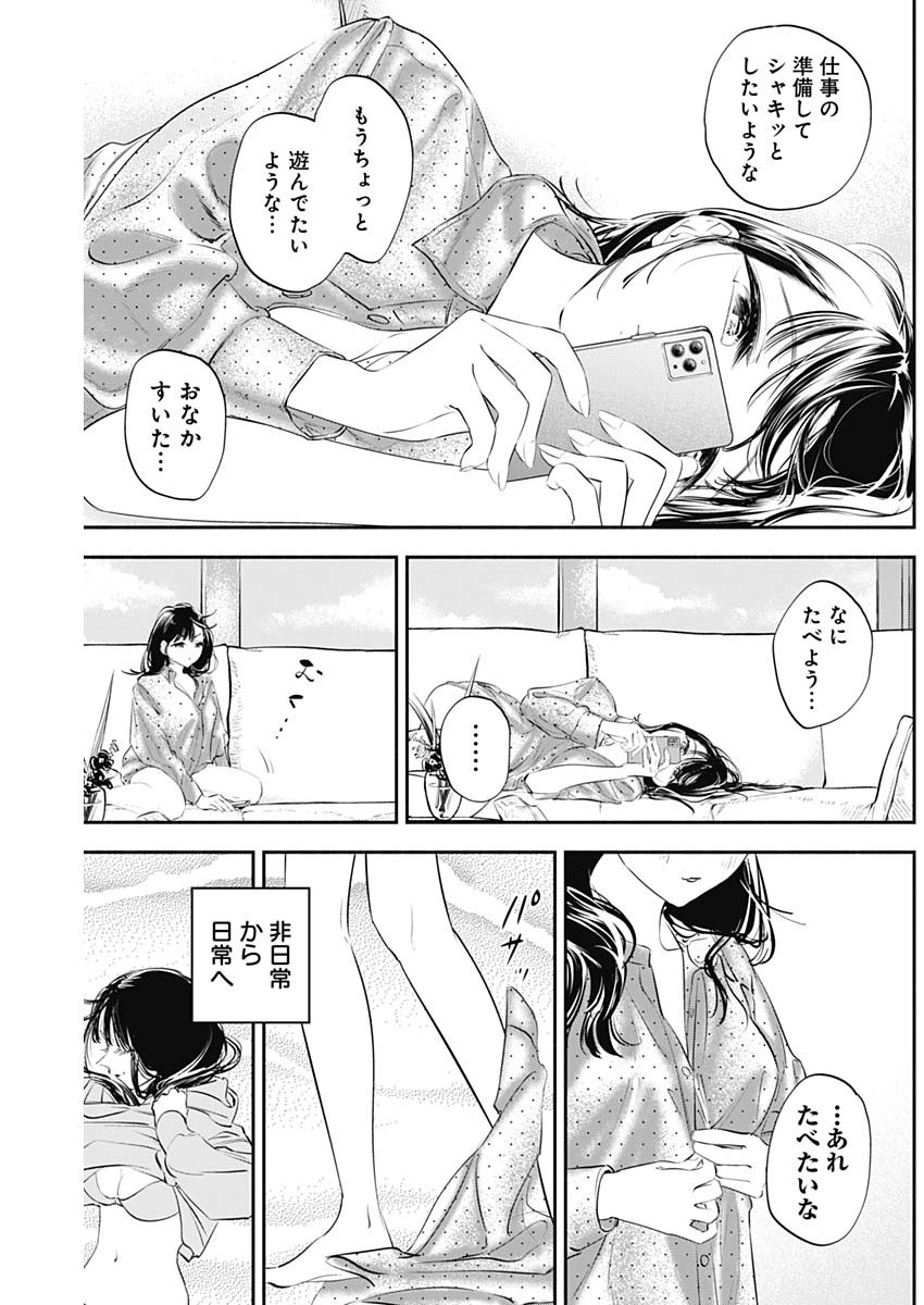 女優めし - 第27話 - Page 3