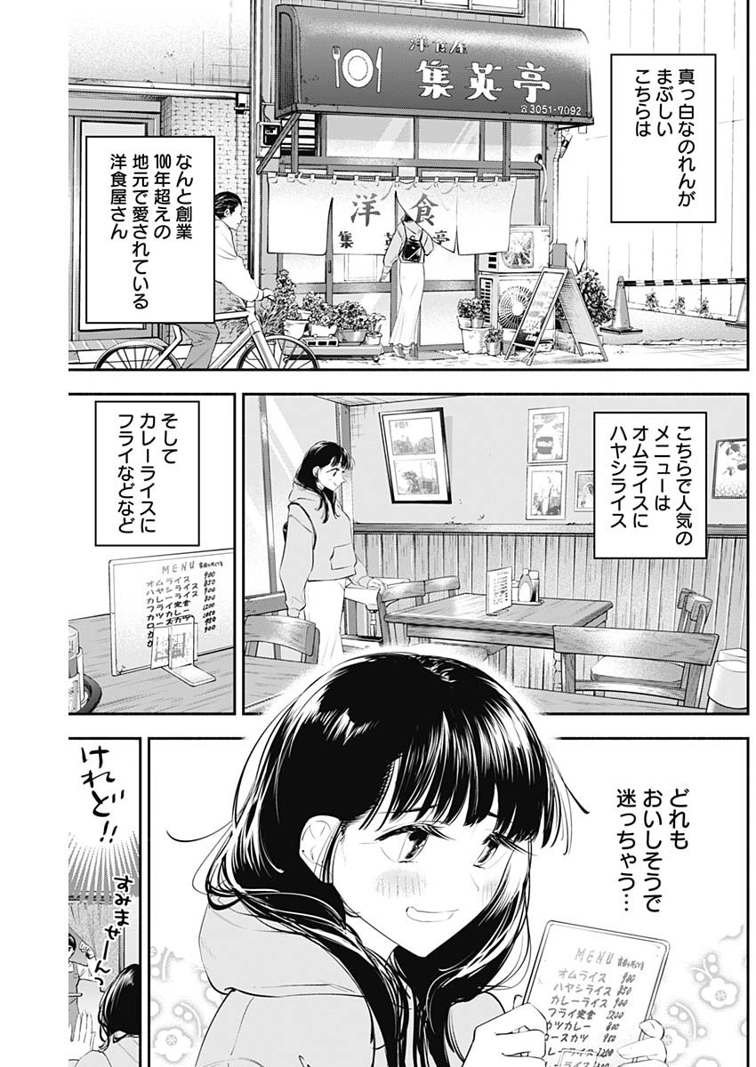 女優めし - 第27話 - Page 5