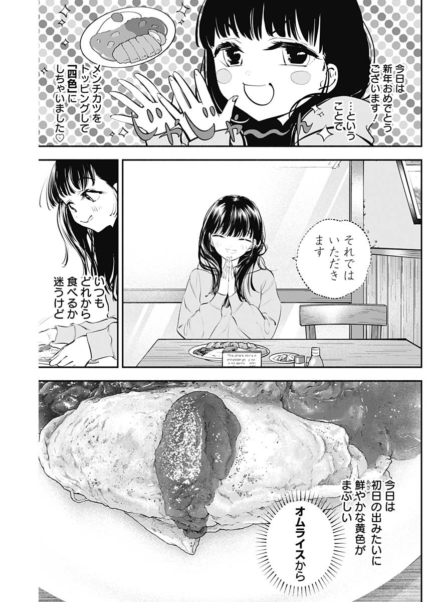 女優めし - 第27話 - Page 7