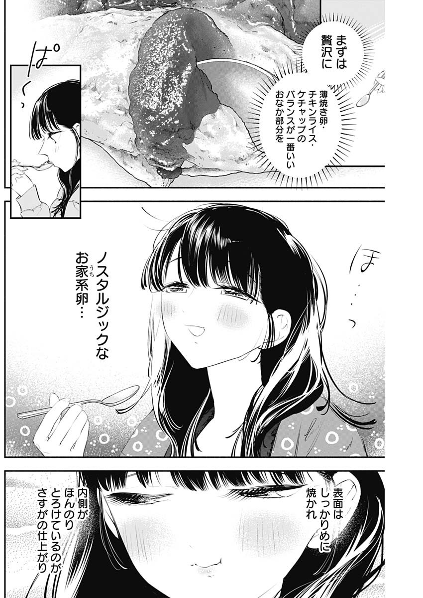 女優めし - 第27話 - Page 8