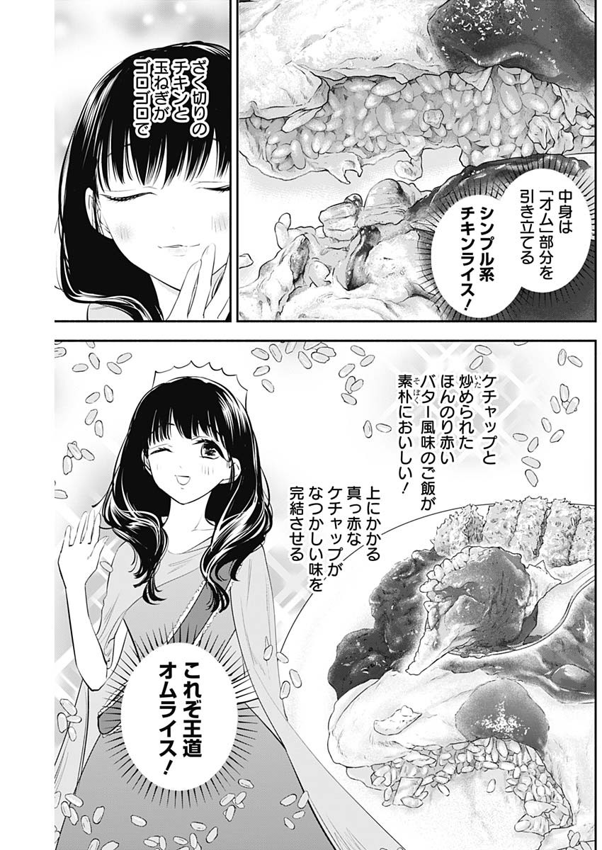 女優めし - 第27話 - Page 9