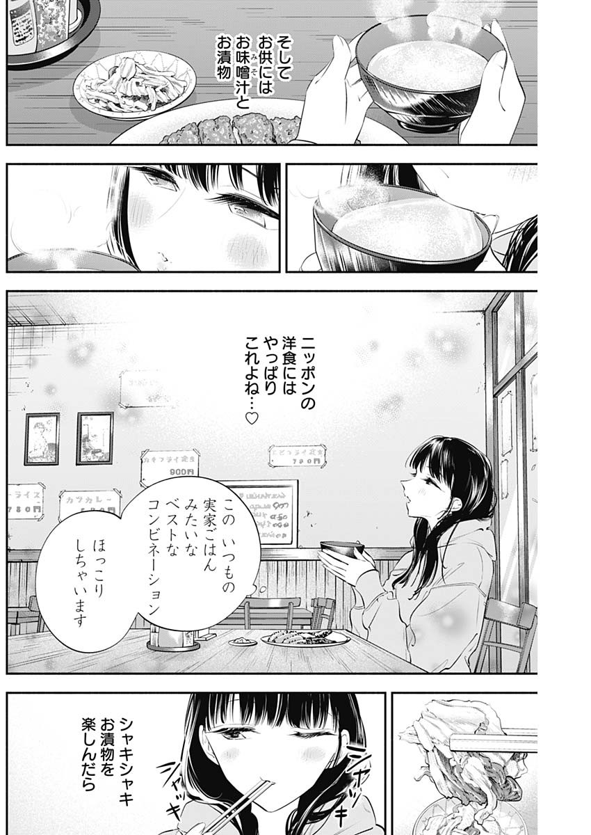 女優めし - 第27話 - Page 10