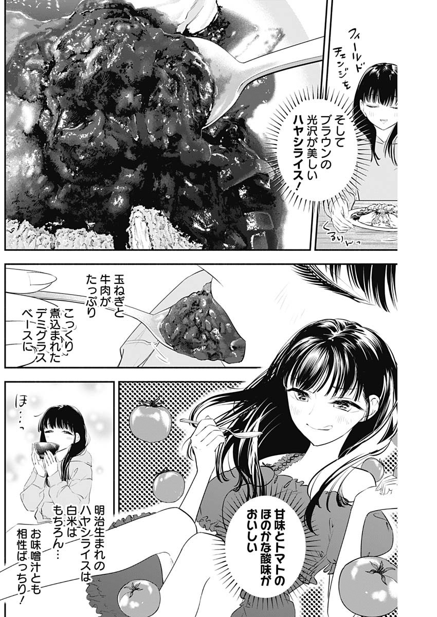 女優めし - 第27話 - Page 12