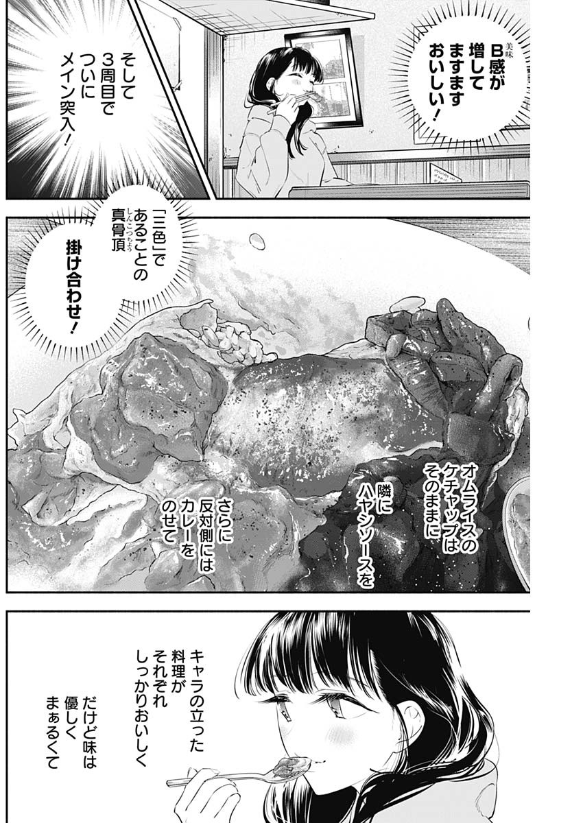 女優めし - 第27話 - Page 14