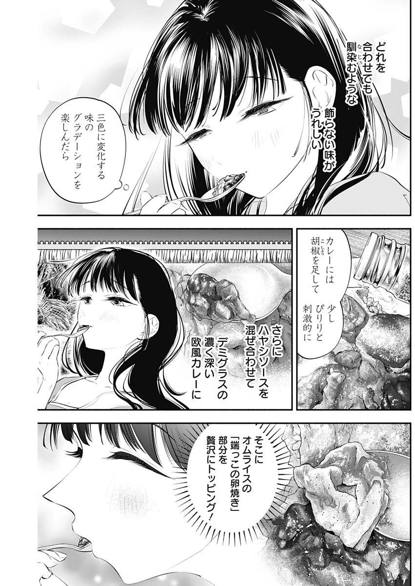 女優めし - 第27話 - Page 15