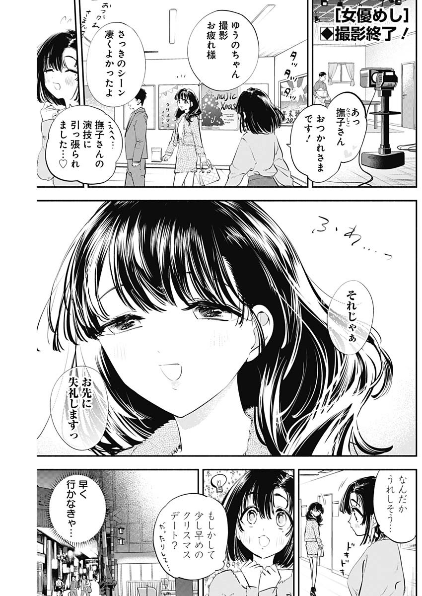 女優めし - 第25話 - Page 1