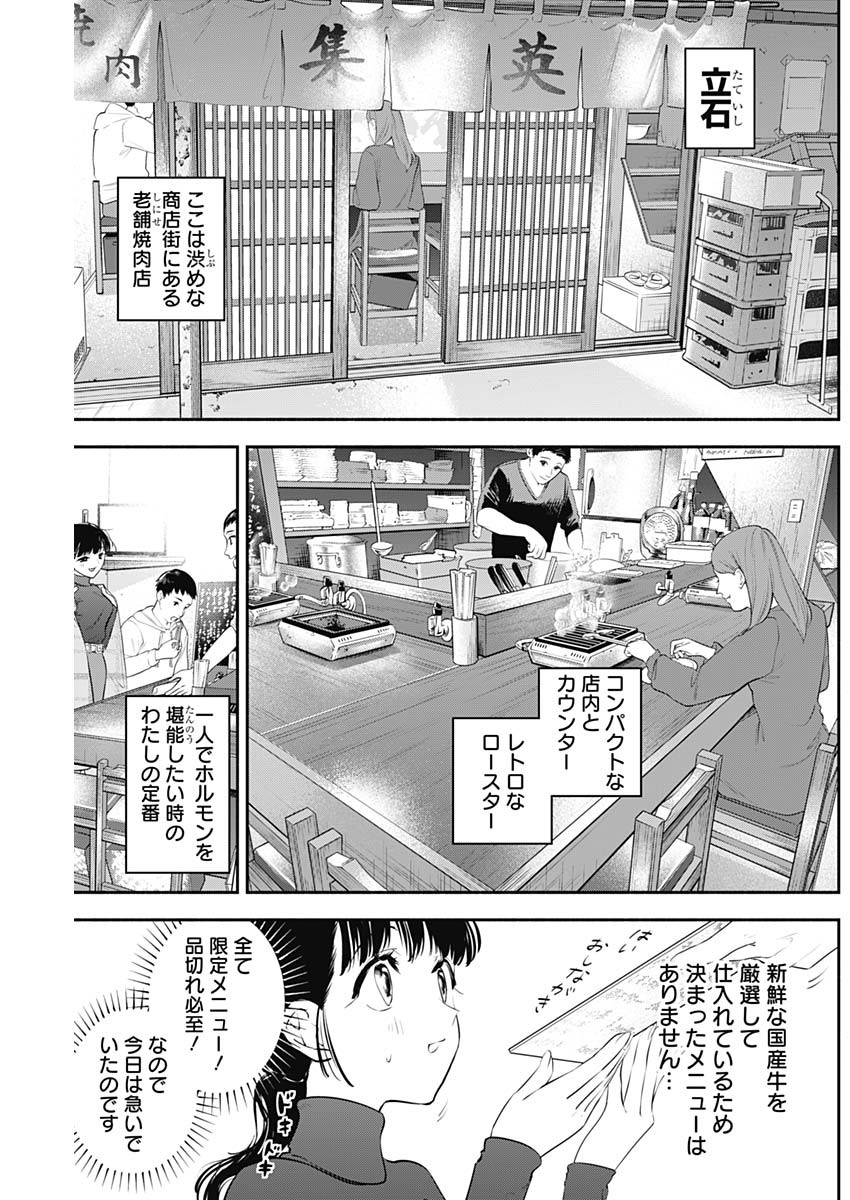 女優めし - 第25話 - Page 3