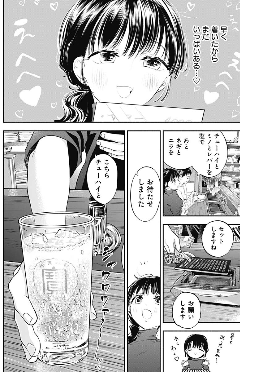 女優めし - 第25話 - Page 4